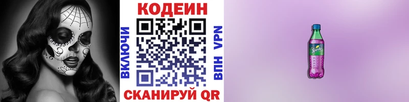 Кодеин Purple Drank Купить где Фокино