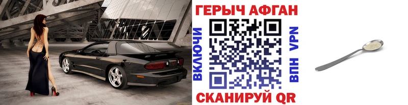 Героин афганец  Купить закладки  Фокино 